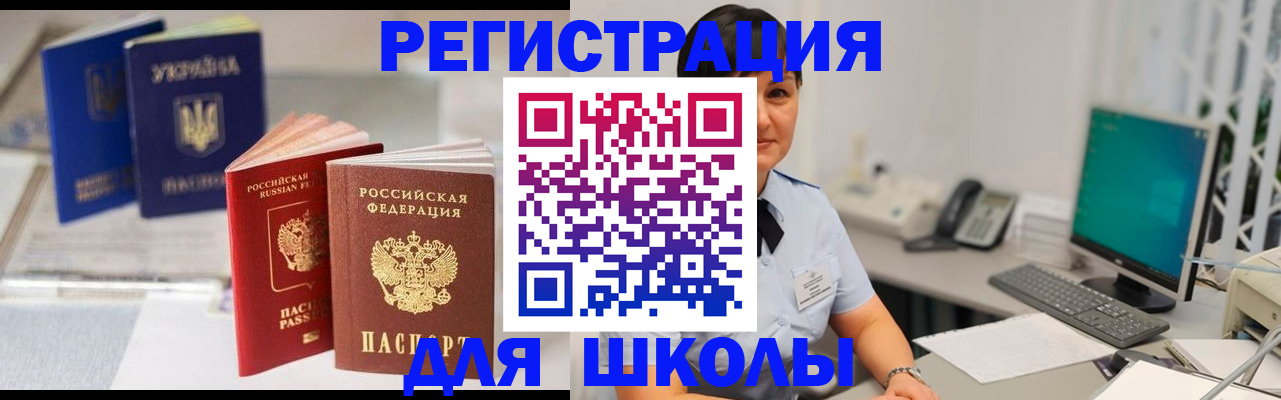 прописка для школы в Чувашии